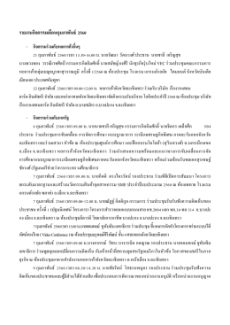 รายงานกิจกรรมประจำเดือนกุมภาพันธ์ 2560