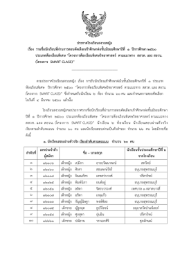 ๑ ประเภทห้องเรียนพิเศษ`โครงการห้องเรียนพิเศษ