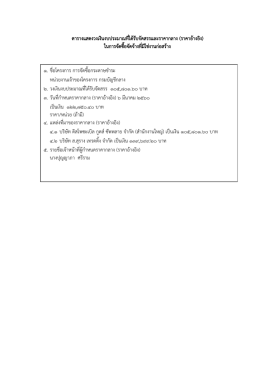 ตารางแสดงวงเงินงบประมาณที่ได้รับจัดสรรและร
