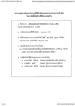 องค์การบริหารส่วนตำบลเมืองเดช http://muangdet.go.th/public/procure/bac