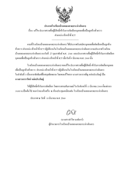 ประกาศโรงเรียนบ้านคลองตาล(กระจ่างจินดา)