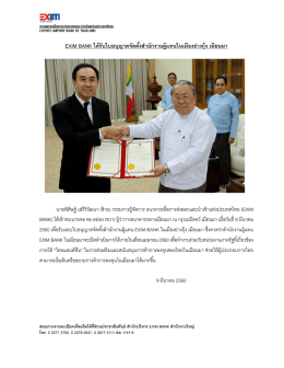 EXIM BANK ได้รับใบอนุญาตจัดตั้งสํานักงานผู้แทนในเ