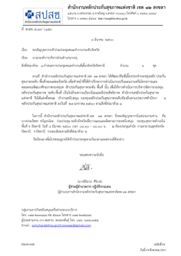 หนังสือเชิญนางประภัสสร - ดาวน์โหลด