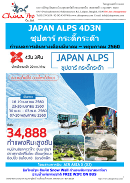 (ttn) 008-xj japan alps ซุปตาร์ กระดี๊กระด๊า 4 วัน 3 คืน