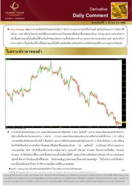 วิเคราะห  ราคาทองคํา