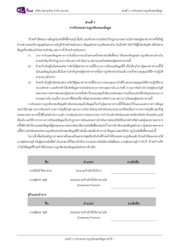 ส  วนที่2 การรับรองความถูกต  องของข  อมูล