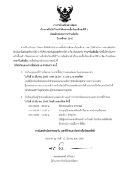 รายชื่อนักเรียนเข้าศึกษาต่อ ชั้น ม.4 ห้องเรียนพิเศษ ภาษา