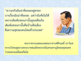 0100 4.เสวนา_รองธนา ยันตรโกวิท