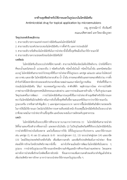 ไมโครอิมัลชัน - ศูนย์การศึกษาต่อเนื่องทางเภสัชศาสตร์