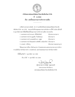 เรื่อง แต่งตั้งคณะกรรมการบริหารความเสี่ยง