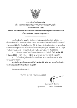 1 2560 English Program (EP)