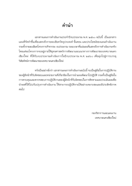 คำนำ - เทศบาลนครเชียงใหม่