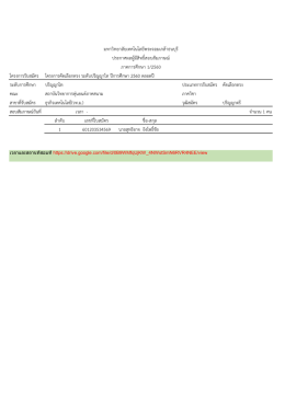 โครงการรับสมัคร ระดับการศึกษา ประเภทการรับสม