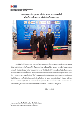 อ่านต่อ... - ธนาคารเพื่อการส่งออกและนำเข้าแห่งประเทศไทย