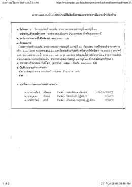 องค์การบริหารส่วนตำบลเมืองเดช http://muangdet.go.th/public/procure/bac