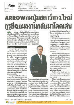 ปีที่: 14 ฉบับที่: 3211 วันที่: อังคาร 7 มีนาคม 2560 Section: First