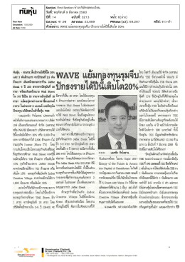 ปีที่: 14 ฉบับที่: 3213 วันที่: พฤหัสบดี9 มีนาคม 2560 Section: F