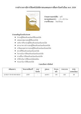 การสํารวจการมีการใช  เทคโนโลยีสารสนเทศและกา