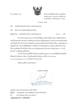 สิ่งที่ส่งมาด้วย 1 - สำนักงานเขตพื้นที่การศึกษาประถมศึกษาขอนแก่น เขต ๔