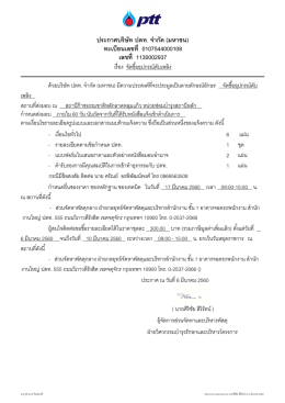 จัดซื้ออุปกรณ์ดับเพลิง