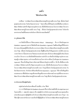 6. บทที่ 3