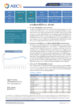 EA 28.50 - บริษัทหลักทรัพย์ เออีซี จำกัด (มหาชน)