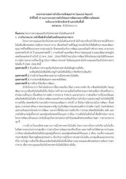 แบบรายงานผลการดาเนินงานเชิงคุณภาพ (Special Report) ตัว