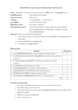 ฟันเทียมทั้งปาก - Dent CMU