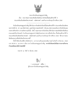 ประกาศผลการสอบคัดเลือก(ข้อเขียน)