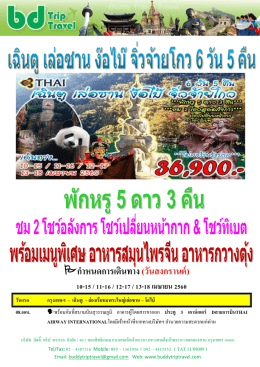 โปรแกรมการเดินทาง - buddy trip travel