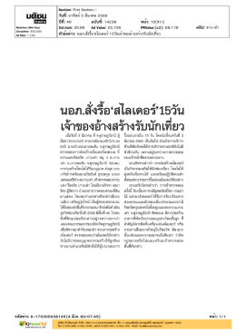 นอภ.สั่งรื้อ`สไลเดอร์`15วันเจ้าของอ้างสร้างรับนักเที่ยว