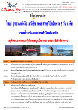 (WS) TPE2-IT ไต้หวัน-อาลีซัน 5 วัน 4 คืน