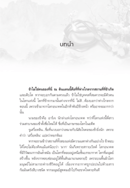 เหมันต์ไร้ใจ