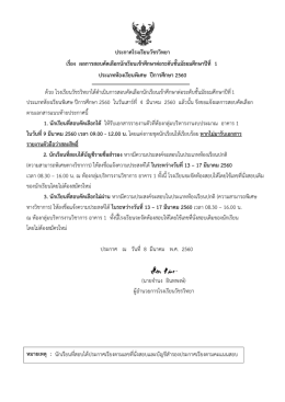 หมายเหตุ : นักเรียนที่สอบได้ประกาศเรียงตามเล