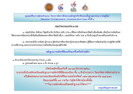เปิดรับสมัครตั้งแต่วันที่13-17 มีนาคม 2560 สามารถย
