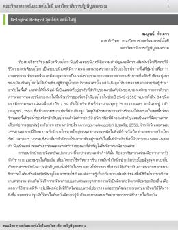 คณะวิทยาศาสตร์และเทคโนโลยี มหาวิทยาลัยราชภัฏพิบูลสงคราม