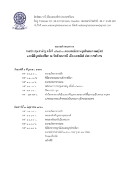 หมายกำาหนดการ การประชุมสามัญ ครั้งที่๘/๒๕๖๐ ค