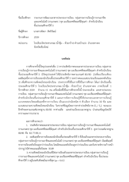 ชื่อเรื่องศึกษา รายงานการพัฒนาเอกสารประกอบ