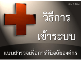 วิธีการ เข้าระบบ