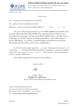 หนังสือเชิญนายการียา - ดาวน์โหลด