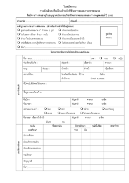 ใบสมัครงานสภาการพยาบาล (ลูกจ้างชั่วคราว)