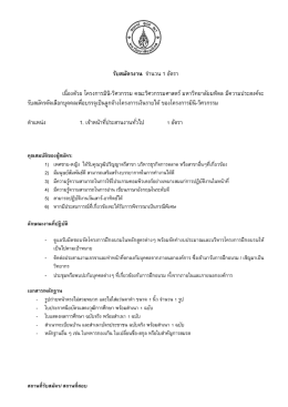รับสมัครงาน จำนวน 1 อัตรำ เนื่องด้วย โครงกำรมิ