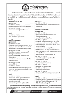 ดับไฟฟ้า 7-03-60 Thai black