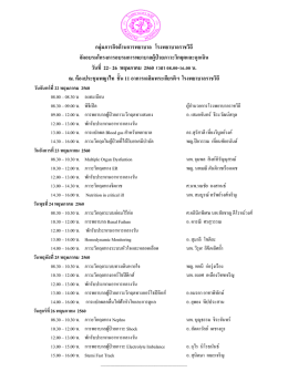 รายละเอียดโครงการ - โรงพยาบาลราชวิถี