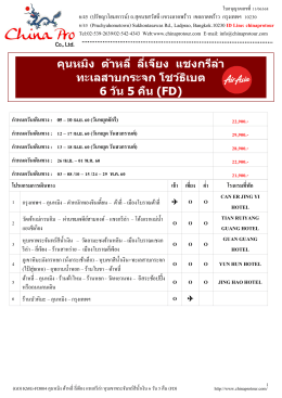 คุนหมิง - ทัวร์จีน