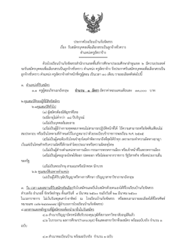 ประกาศโรงเรียนบ้านก้อจัดสรร เรื่อง รับสมัคร
