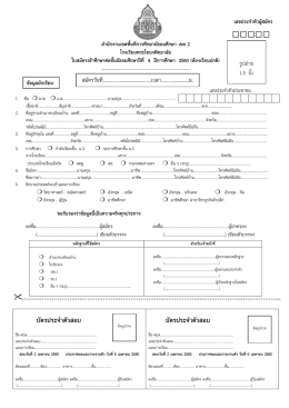 ดาวน์โหลดใบสมัคร (ห้องเรียนปกติ)
