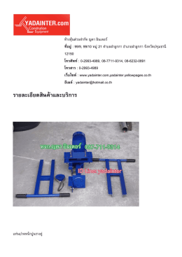 ราย​ละเอียด​สินค  า​และ​บริ​การ