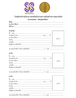 ใบสมัคร - Contest War
