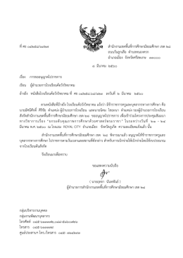เอกสาร - สพม.28